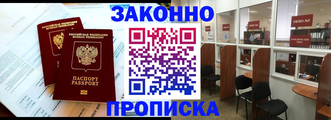 прописка от собственника в Судаке