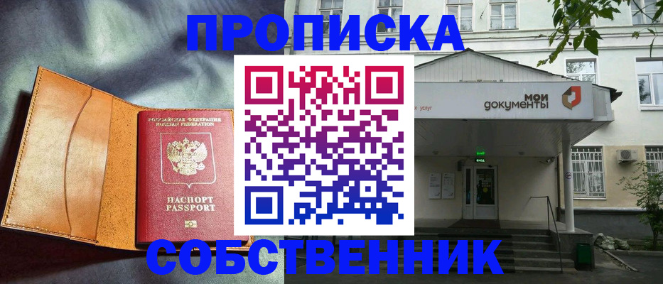 прописка в квартире в Судаке