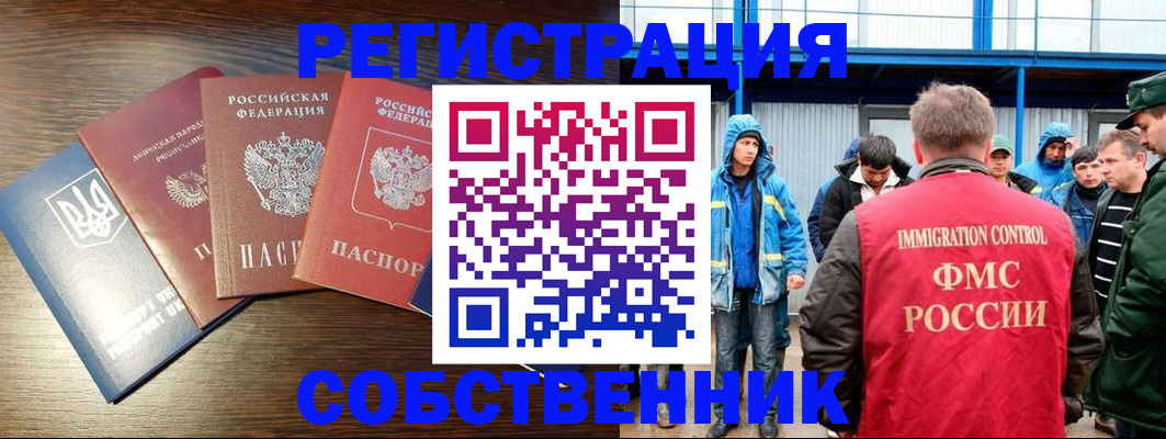 временная регистрация для всех в Судаке