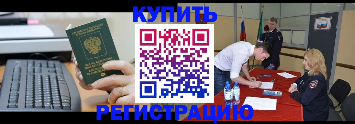 временная регистрация купить в Судаке