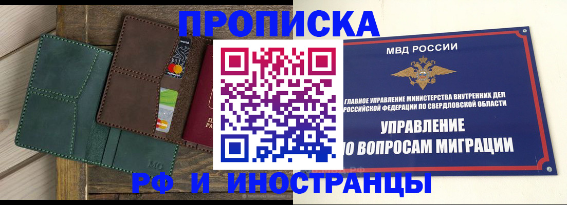 прописка для работы в Судаке